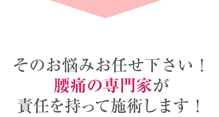 赤羽 整体,赤羽 腰痛